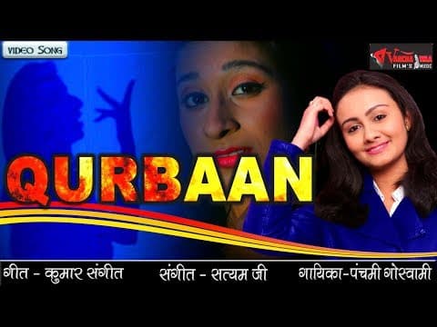 ae sanam mere.....(ऐ सनम मेरे चाहा करेंगे)......||QURBAAN|| Hindi Song official YouTube thumbnail