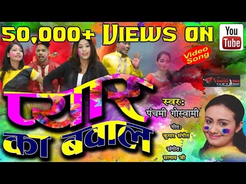 Mujhko Na Chedo Ho Jayega Bawal//मुझको ना छेड़ो हो जायेगा बवाल//Panchami Goswami Holi Song official YouTube thumbnail