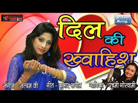 Dil Me Tumhare basar Kar Gaye||दिल में तुम्हारे बसर कर गए||Panchami Goswami HitS Song official YouTube thumbnail
