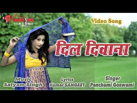 Jab Bhi Najaro ko Dikhate Ho||जब भी नजरो को दिखते हो //2019 Hits Song Panchami Goswami official YouTube thumbnail