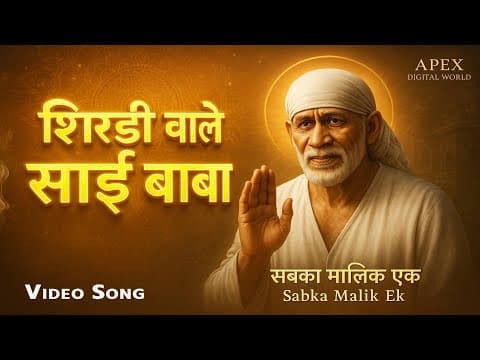 शिरडी वाले साईं बाबा official YouTube thumbnail