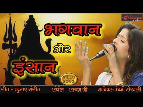 PATTHAR KO GHIS KE BHAGWAAN.....(पत्थर को घिस के भगवान बनाते..)||bhagwaan or Insaan official YouTube thumbnail