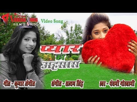 Gumsum Gumsum Rahti Thi||गुमसुम गुमसुम रहती थी||Panchami Goswami Latest Video 2019 official YouTube thumbnail