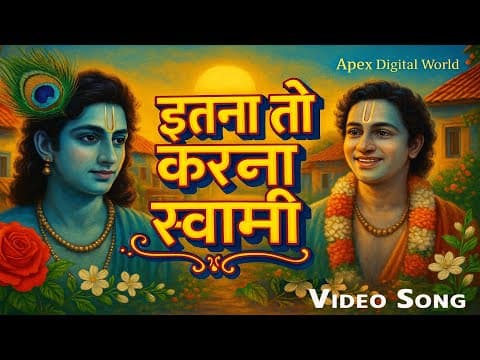 इतना तो करना स्वामी official YouTube thumbnail