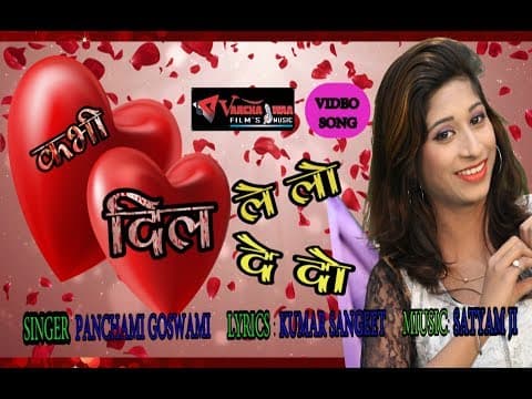 Jab Se Tumhari Nazar Se ||जबसे तुम्हारी नज़र से||Panchami Goswami Hit 2018 official YouTube thumbnail
