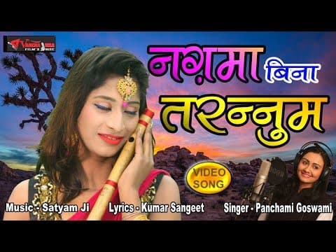 Nagma Bina Taranum - नगमा बिना तरन्नुम - 2019 By Panchami Goswami official YouTube thumbnail