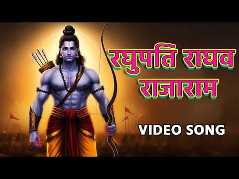 रघुपति राघव राजाराम official YouTube thumbnail