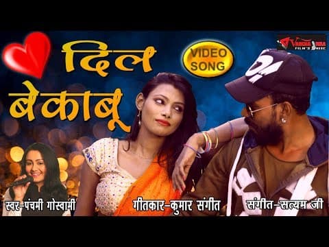 Jabse Hamare Naino Ne || जबसे हमारे नैनो ने ||Panchami Goswami 20108 official YouTube thumbnail