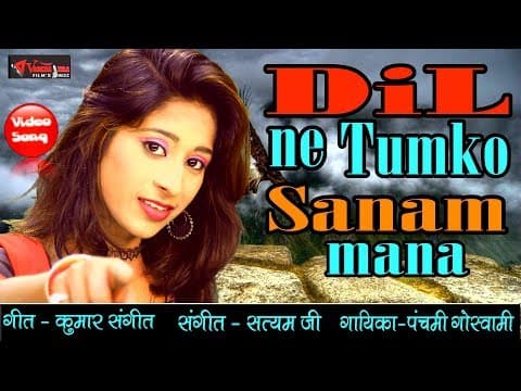 Dil Ne Tumko Sanam Mana||दिल ने तुमको सनम माना||Romantic Song By Panchami Goswami official YouTube thumbnail