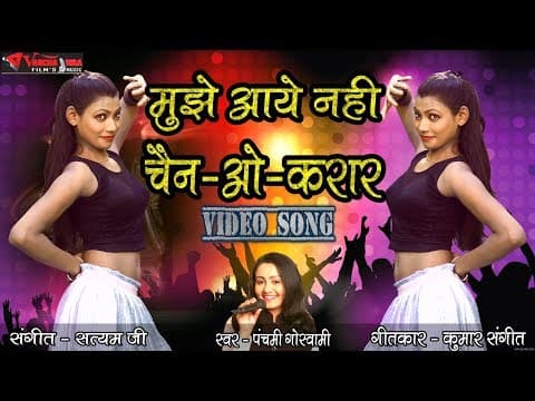 Mujhe Aaye Nahi Chaino Karar || मुझे आये नहीं चैनो करार || Panchami Goswami official YouTube thumbnail
