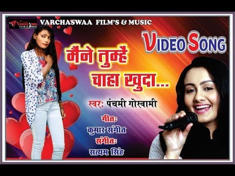 Maine Tumhe Chaha !! मैंने तुम्हे चाहा !! Latest Hindi Song 2018 official YouTube thumbnail