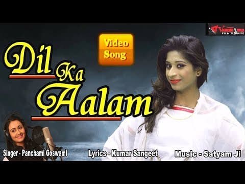 KaiSe Bataye Dil Ka Aalam ||कैसे बताये दिल का आलम||Panchami Goswami 2019 Hit Song official YouTube thumbnail