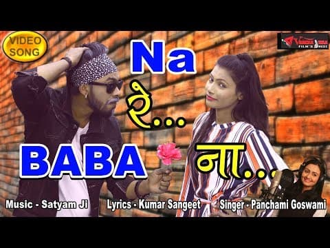 Na Re Baba Na Mel Kahan Apna|ना रे बाबा ना मेल कहाँ अपना|New Style By Panchami Goswami official YouTube thumbnail