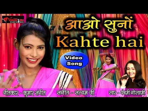 Aao suno Kehti Hu Jo || आओ सुनो कहती हु जो || Panchami Goswami || New Latest 2018 official YouTube thumbnail