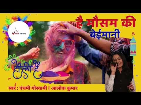 Hai Mausam Ki Beimaani official video thumbnail