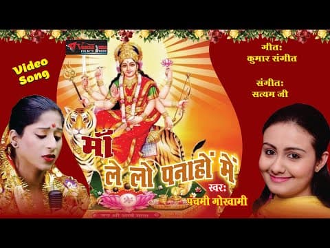 Jiwan Kata maa Gunaho Me||जीवन कटा माँ गुनाहो में||Bhakti Song By Panchami Goswami official YouTube thumbnail