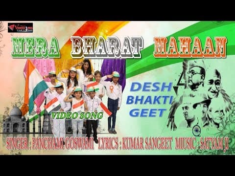 Mera Bharat Mahaan (मेरा भारत महान)/ Music# panchami goswami official YouTube thumbnail