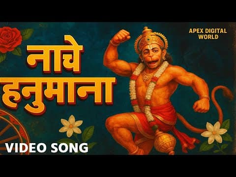 नाचे हनुमाना ,Naache Hanumaana official YouTube thumbnail