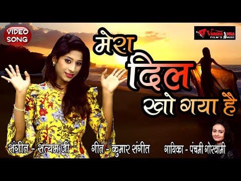 Ai Dil Tujhe Kya Huaa,ऐ दिल तुझे क्या हुआ,New Love Song By Panchami Goswami official YouTube thumbnail