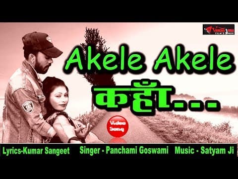 Akele Akele Kaha Jaa Reahe Ho||अकेले अकेले कहा जा रहे हो||Romantic Song BY Panchami Goswami official YouTube thumbnail