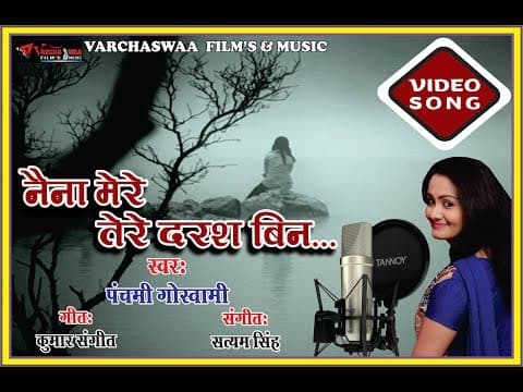 नैना मेरे तेरे दरश बिन || Naina mere tere daras Bin || Sad Song 2018 official YouTube thumbnail