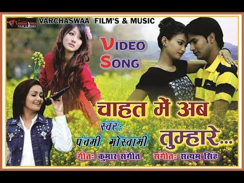 Chahat Me Ab Tumhare official video thumbnail