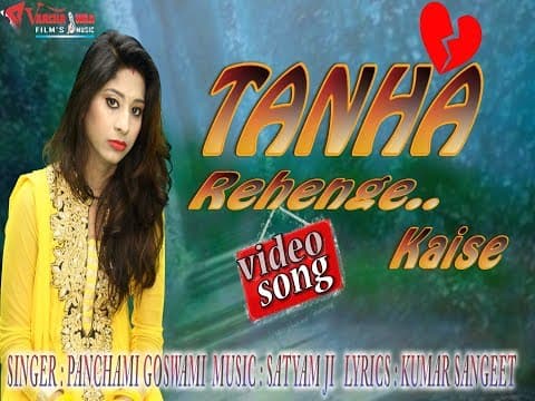 Na Ja Tere Bina Jiyange Kaise||ना जा तेरे बिना जियेंगे कैसे||Love Sad Song By Panchami Goswami official YouTube thumbnail
