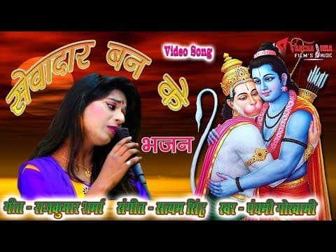 Lal lal dehiyaan langota lal lal लाल लाल देहिया.. ||SEWA DAAR BANKE || Hindi Song official YouTube thumbnail