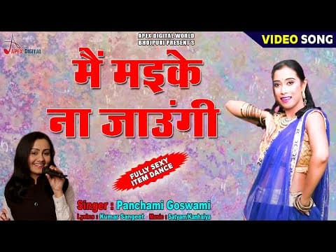 Mai Maike Na Jaungi || मैं मइके ना जाउंगी || HOT AND SEXY ITEM DANCE official YouTube thumbnail