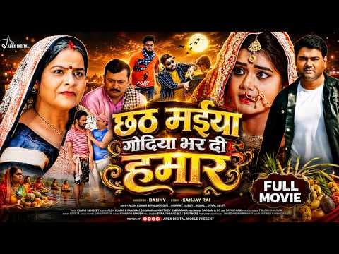 Chhath Maiya Godiya Bhar Di Hamar official YouTube thumbnail