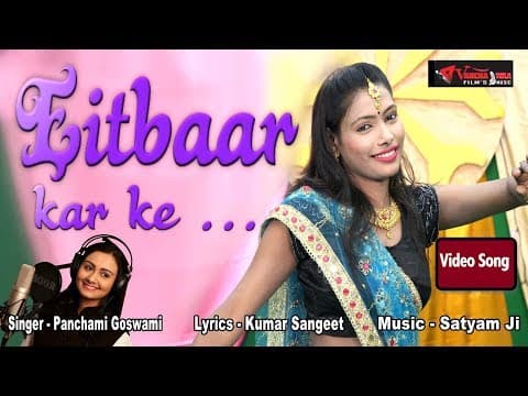 Meri Ankhiyo Me Cha Ja Karaar Ban Ke||मेरी अँखियो में छाजा करार बन के|| 2019 Panchami Gosawmi video official YouTube thumbnail