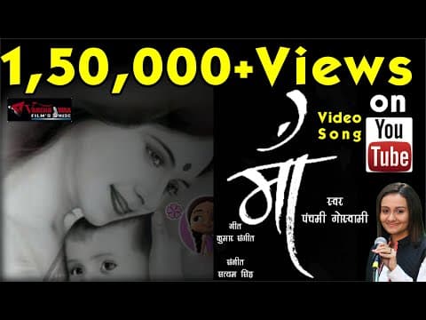 Maa Ke Khatir Kya Likkhu Mai/माँ के खातिर क्या लिक्खु मै/New Latest By Panchami Goswami official YouTube thumbnail