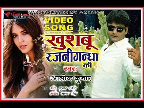Khushbu Rajni Gandha Jaisi || खुशबु रजनी गंधा जैसी || Latest Hindi Song 2018 official YouTube thumbnail