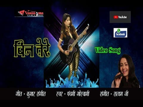 Aasma Pe Likh du Ki Padhle||आसमा पे लिखदू की पढ़ले||Bin Tere Song By Panchami Goswami official YouTube thumbnail