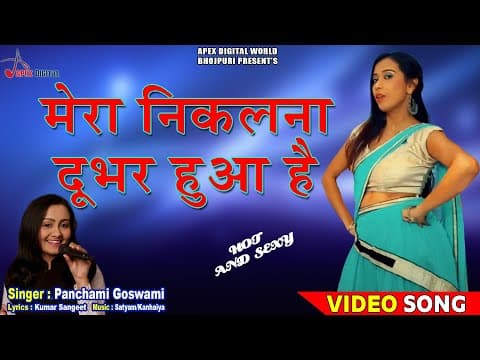 Mera Niklna Doobar Hua " मेरा निकलना दूभर हुआ है " HOT AND SEXY SONG BY ITEM QUEEN SAMREEN. official YouTube thumbnail