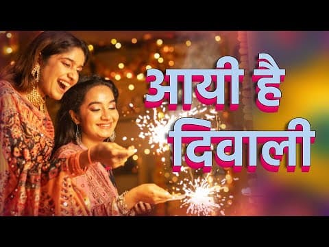 आयी है दिवाली official YouTube thumbnail
