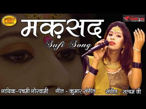 Maula Mere Diwano Ko||मौला मेरे दीवानो को||New By Panchami Goswami official YouTube thumbnail