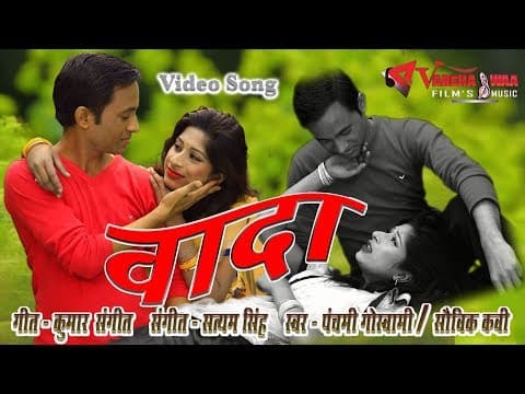 Agar Dil Lagao To Kasame Nibhana||अगर दिल लगाओ तो कसमे निभाना || By Panchami Goswami official YouTube thumbnail