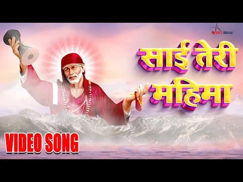 साईं तेरी महिमा official YouTube thumbnail