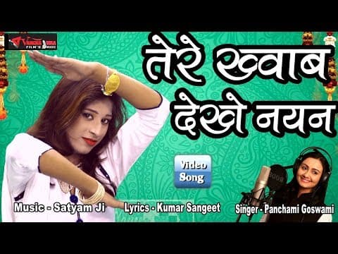 meri Ankhiyo Me Tu Hai Basa|| मेरी अँखियो में तू है बसा|| New Hit Song By Panchami Goswami official YouTube thumbnail