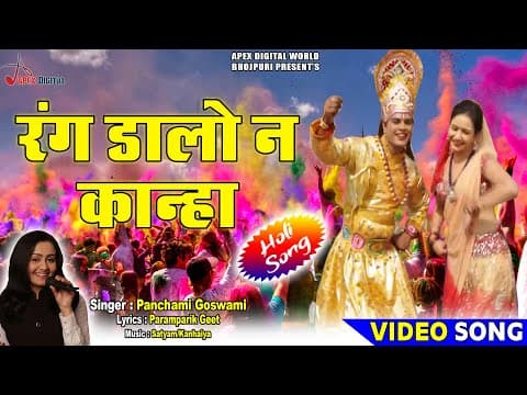 Rang Daalo Na Kanha official video thumbnail