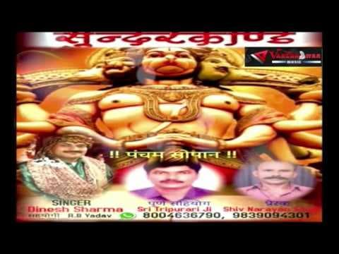 "SUNDER KAND" (सुन्दर कांड ) !! LATEST !! official YouTube thumbnail