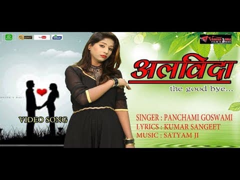 Ab Iss Deewaron Dar Se||अब इस दीवारों दर से||Alvida Song By Panchami Goswami official YouTube thumbnail