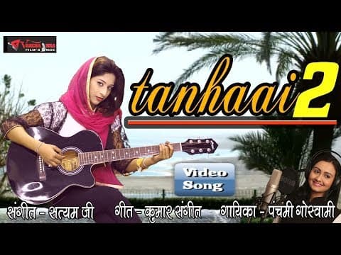 Hoke Juda Tumse Kaise Rahenge - हो के जुदा तुमसे कैसे रहेंगे - Latest Video Panchami Goswami 2019 official YouTube thumbnail