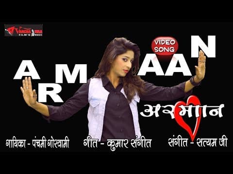 Tum Chaho Is Kadar//तुम चाहो इस कदर//Panchami Goswami 2019 official YouTube thumbnail