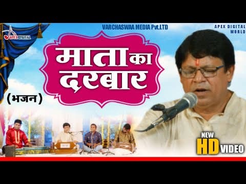 माता का दरबार ! (Latest Bhakti Video ) @ApexDigitalWorldbhakti official YouTube thumbnail