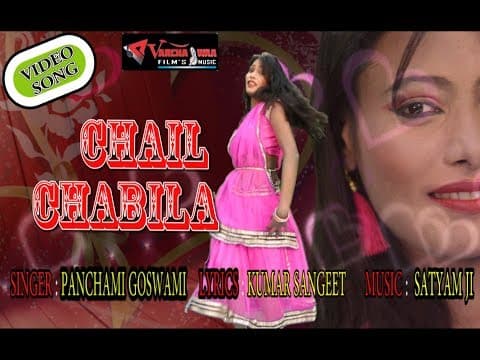 Ho Koi Chail Chabila || हो कोई छैल छबीला || 2018 Panchami Goswami official YouTube thumbnail