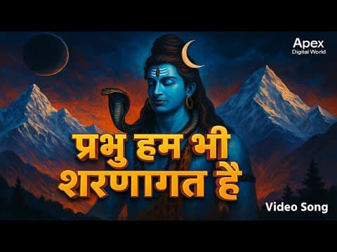 प्रभु हम भी शरणागत है official YouTube thumbnail