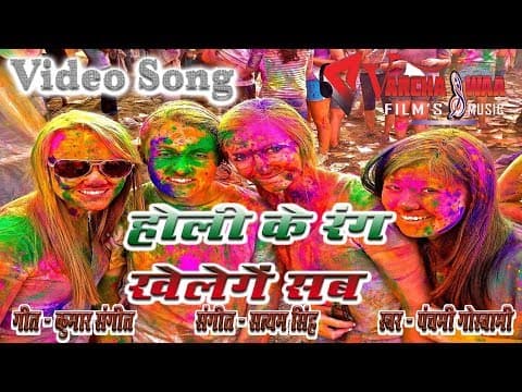 Tu Piche Mere Aana||तू पीछे मेरे आना||Holi Song By Panchami Goswami official YouTube thumbnail