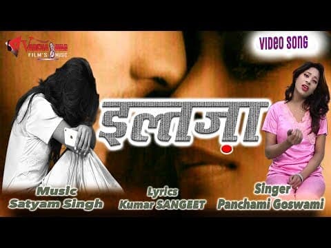 Bolo Na Kya Hui Hamse Khata|| बोलो ना क्या हुई हमसे खता ||2018 Latest Panchami Goswami official YouTube thumbnail